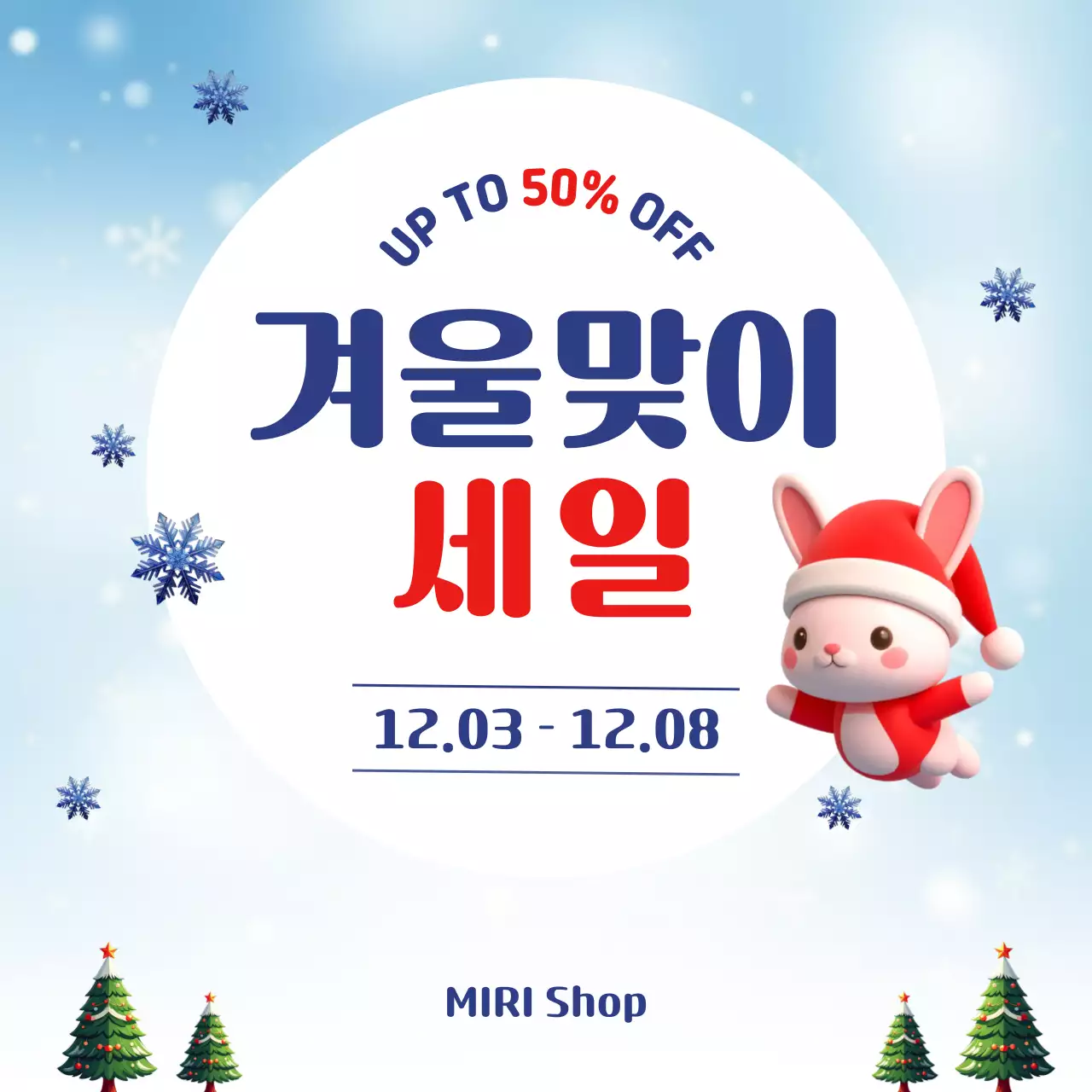 파랑 심플 겨울 세일 행사