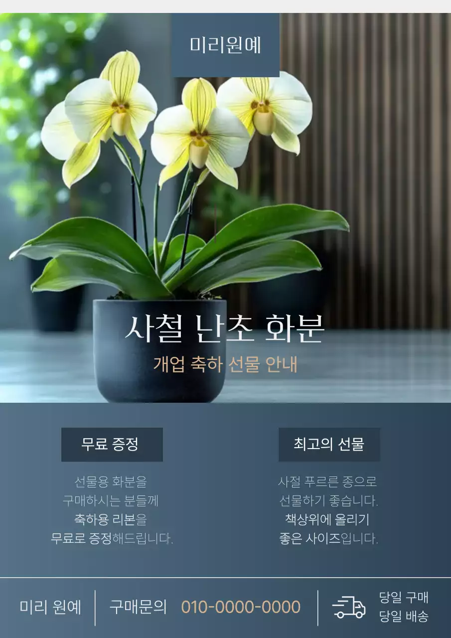 회색 모던 개업 축하 안내