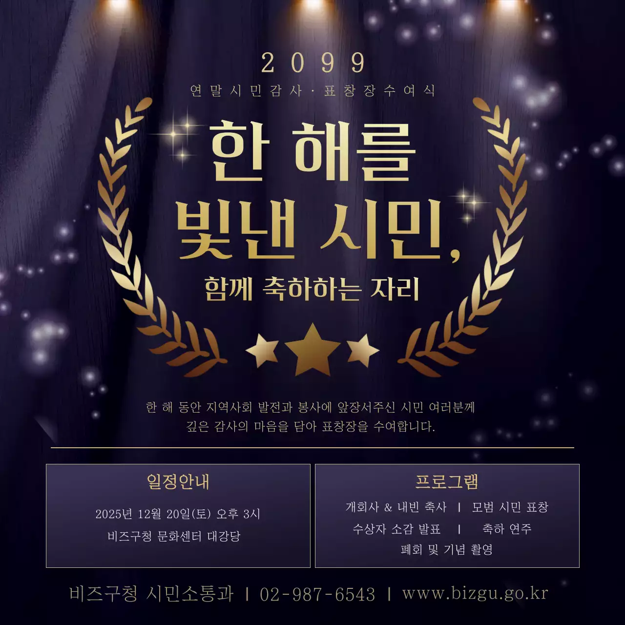 남색 고급 감사 행사 안내