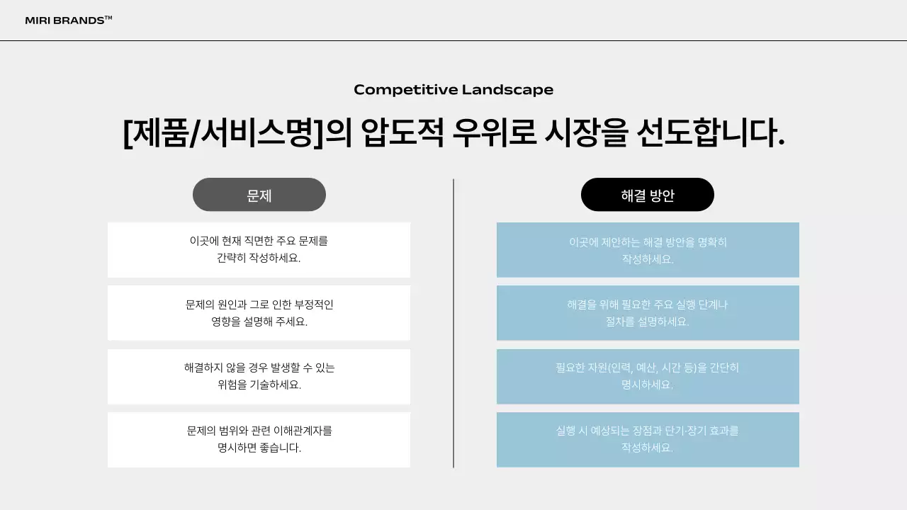 하늘색 모던 템플릿 안내 IR