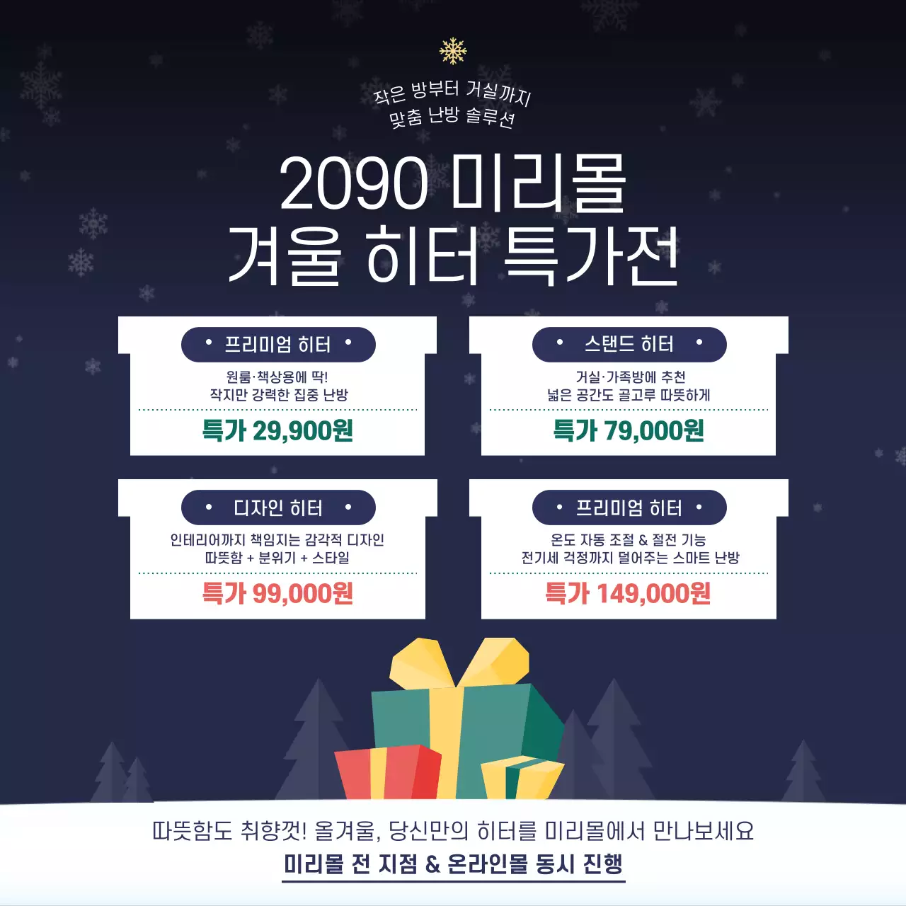 남색 심플 겨울 할인 행사