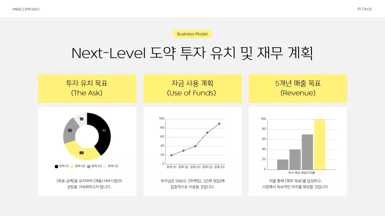 노랑 모던 비즈니스 설명서 IR