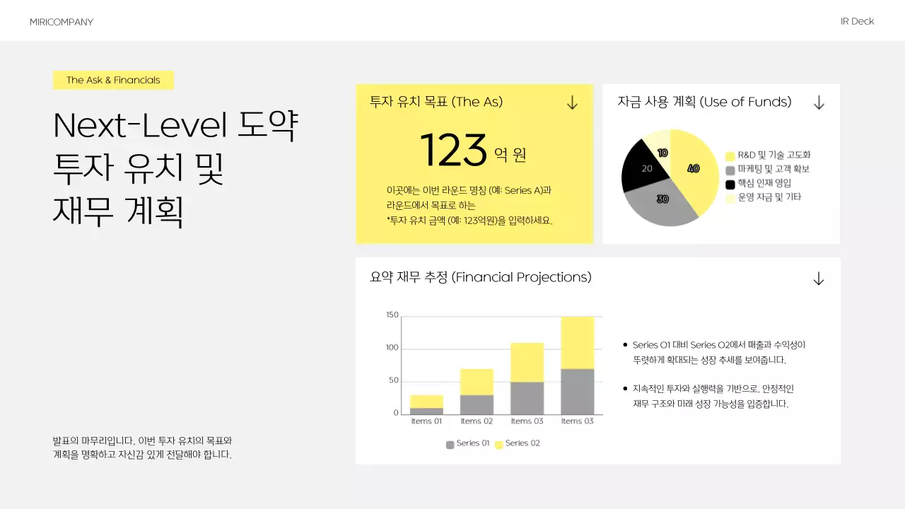 노랑 모던 비즈니스 설명서 IR