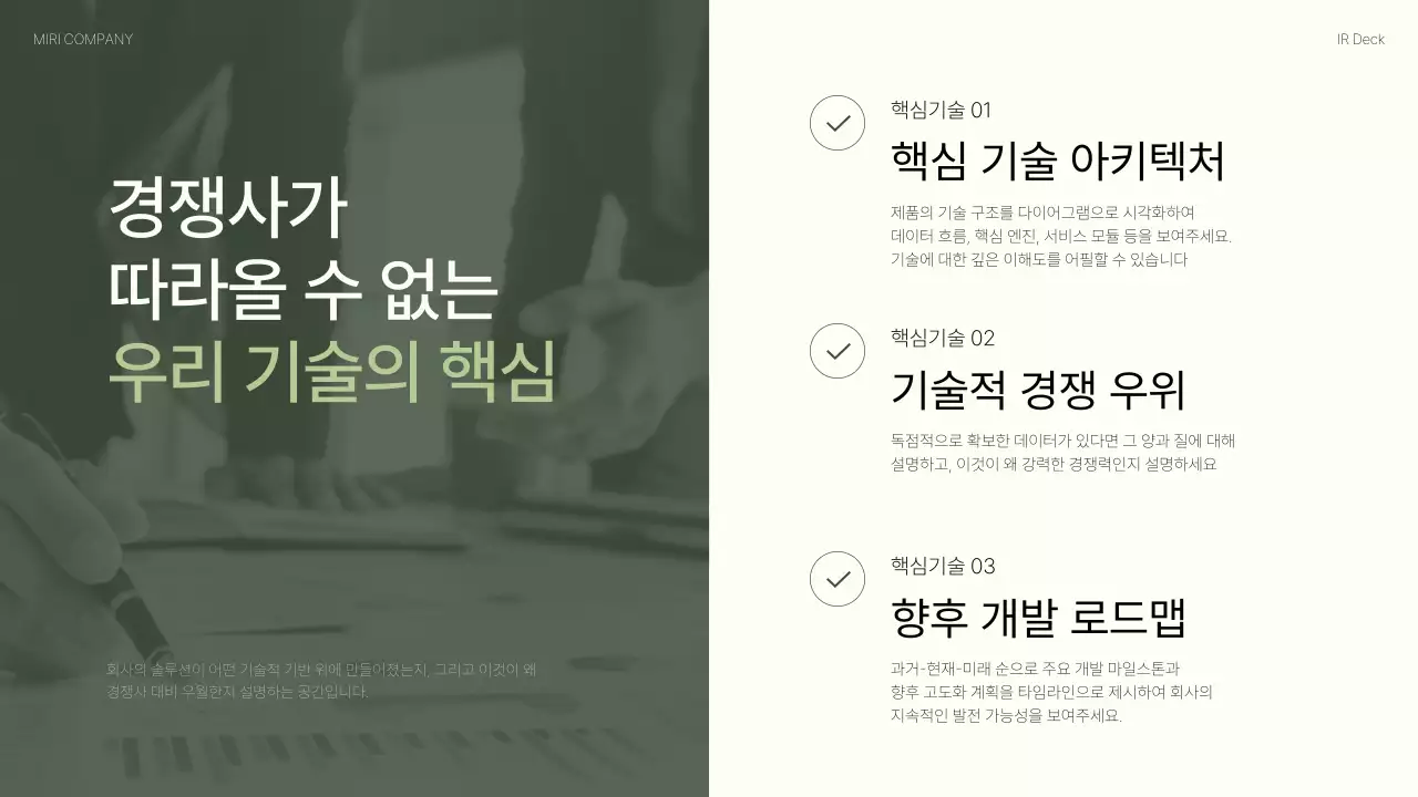 카키 모던 자연 비즈니스 IR