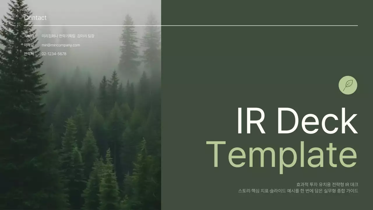 카키 모던 자연 비즈니스 IR