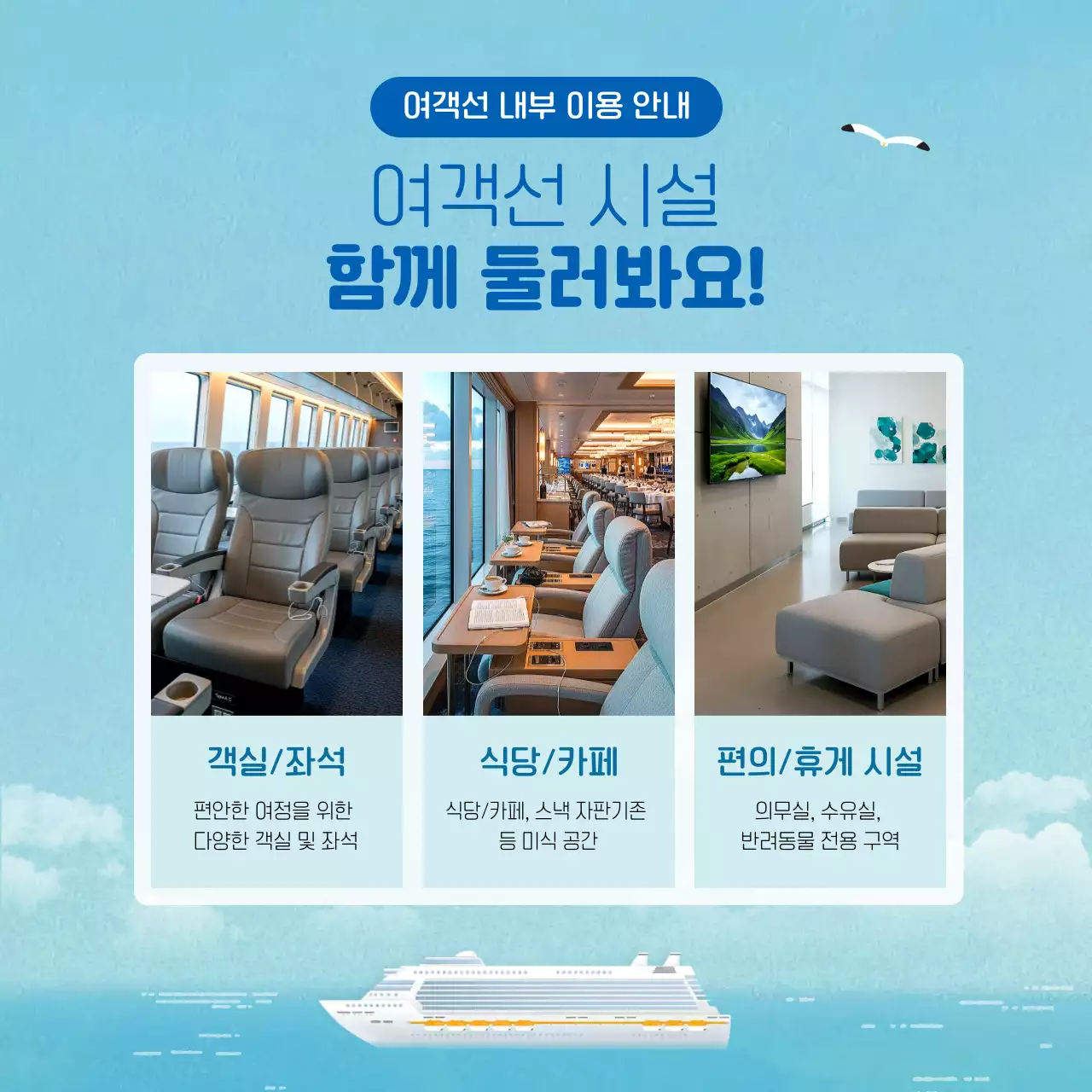 하늘색 심플 여행 안내