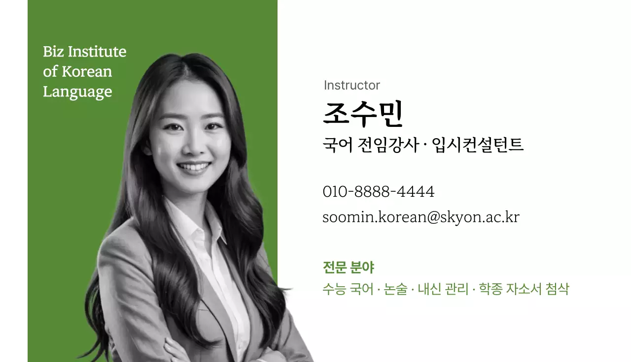 카키 심플 교육 명함