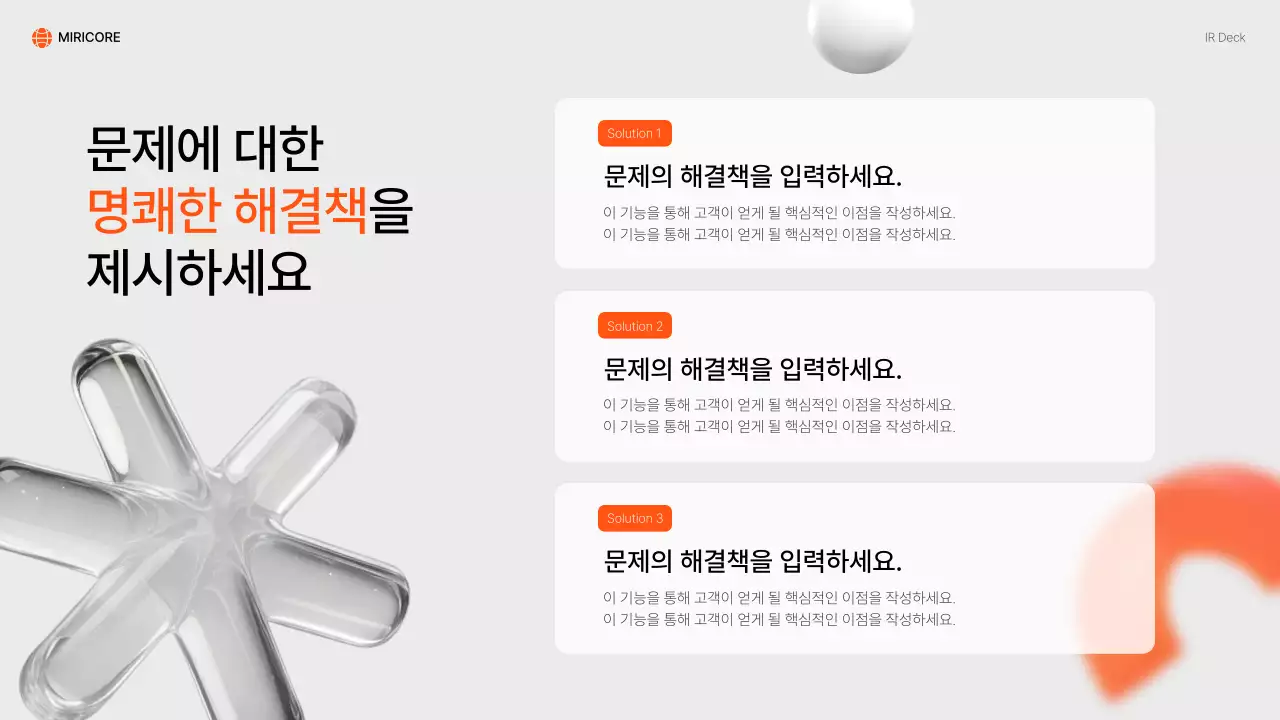 주황 모던 IR 자료 홍보