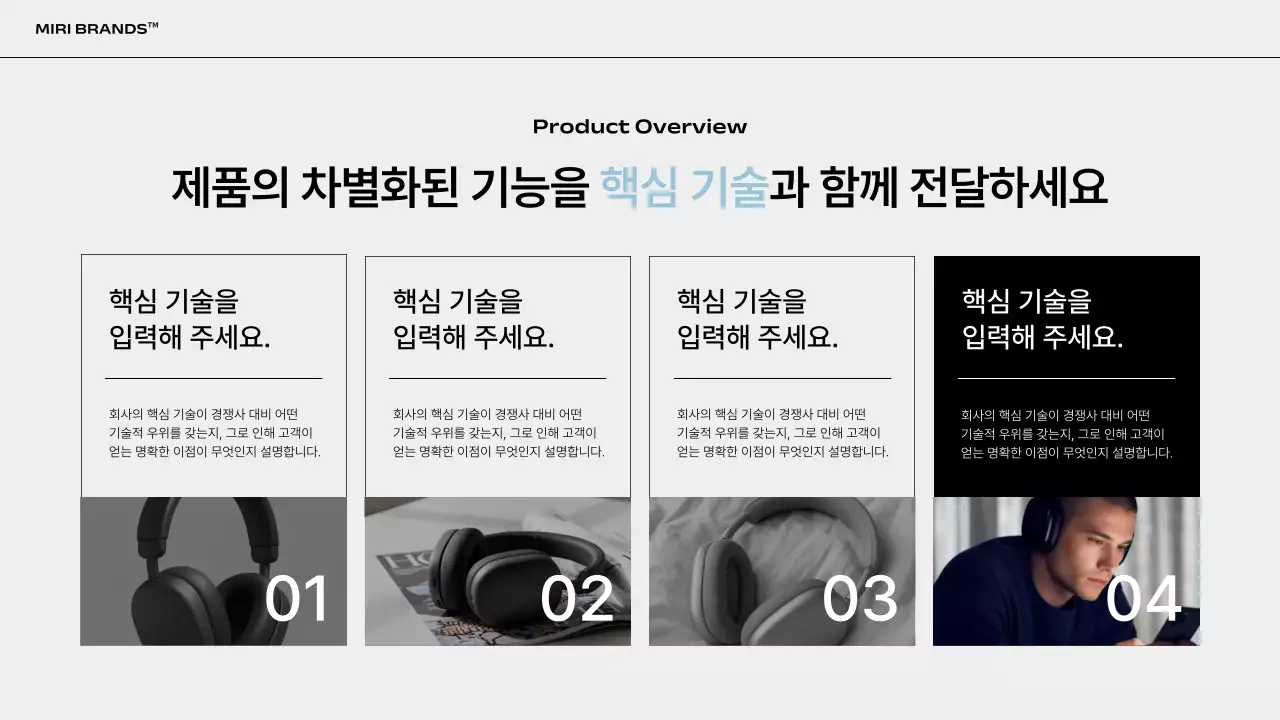 하늘색 모던 템플릿 안내 IR