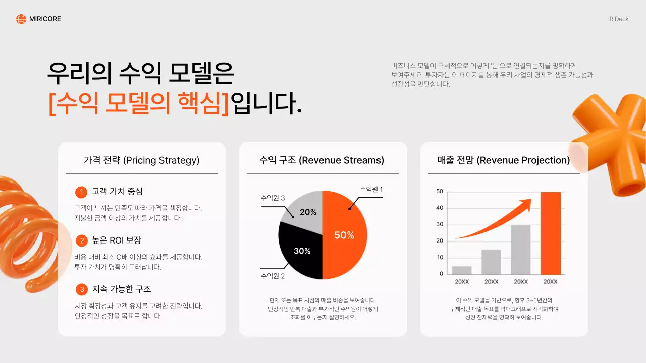 주황 모던 IR 자료 홍보