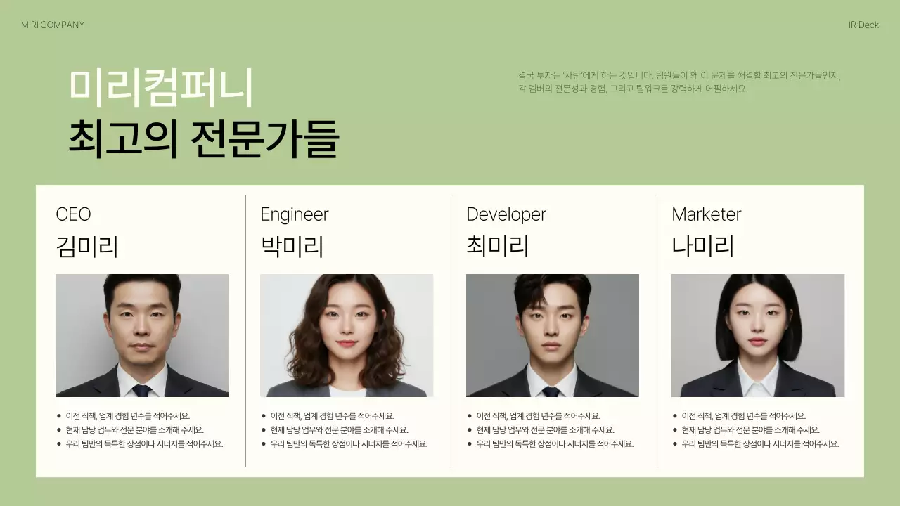 카키 모던 자연 비즈니스 IR