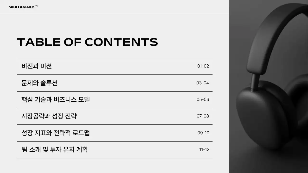 하늘색 모던 템플릿 안내 IR