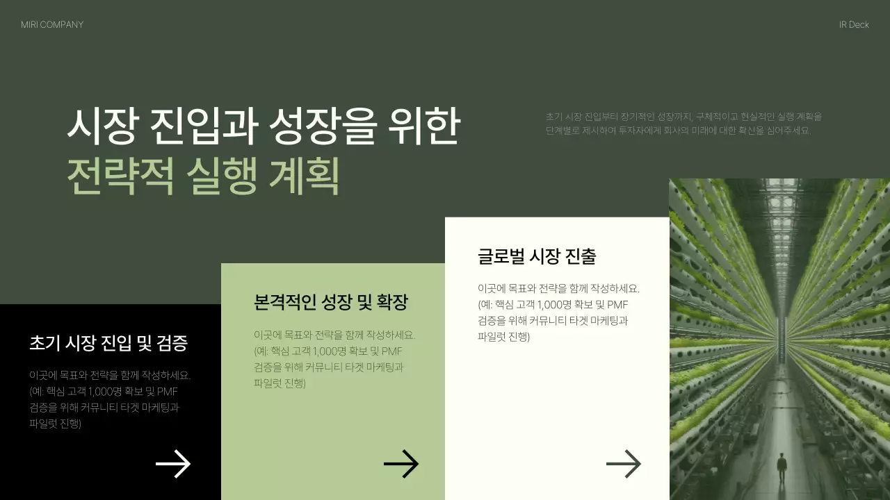 카키 모던 자연 비즈니스 IR