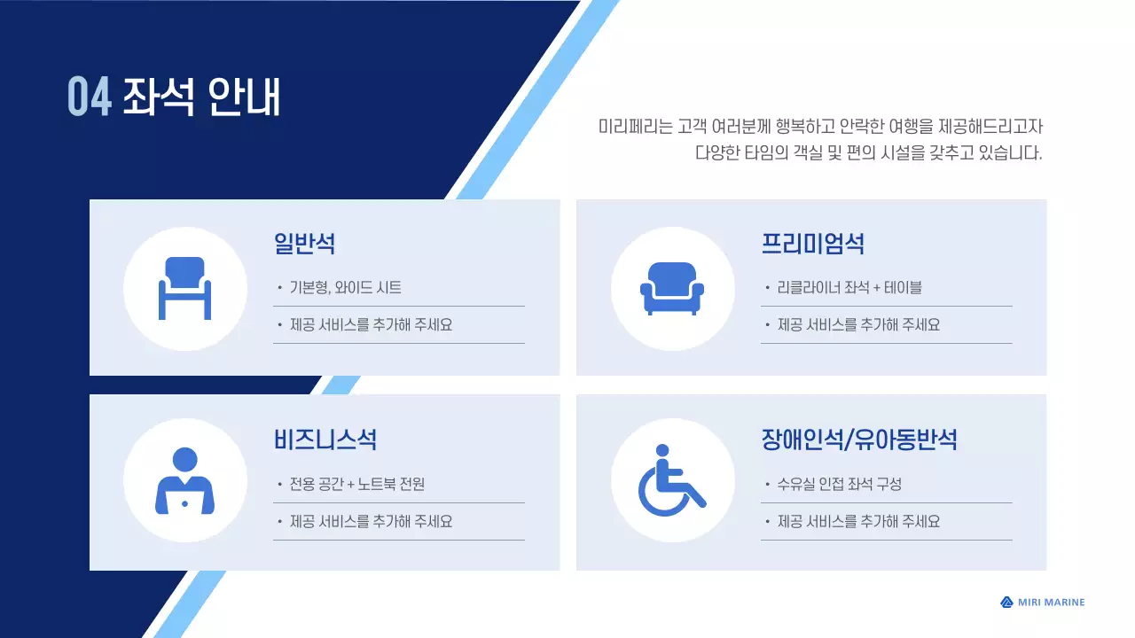 파랑 모던 운항 정보 전달