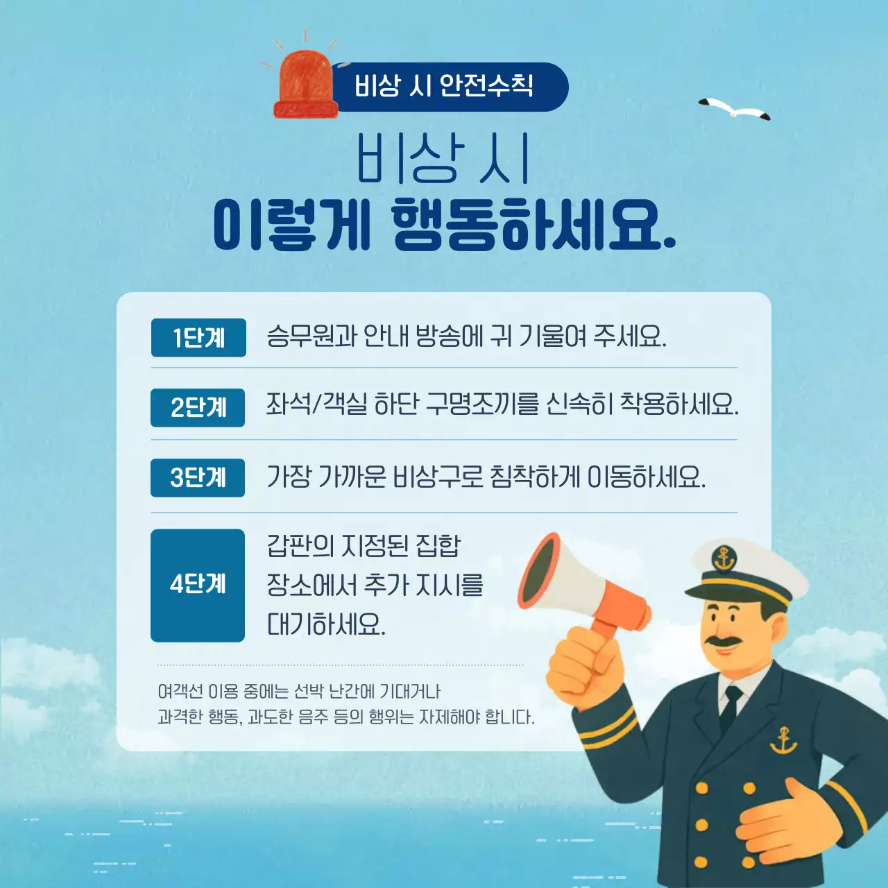 하늘색 심플 여행 안내