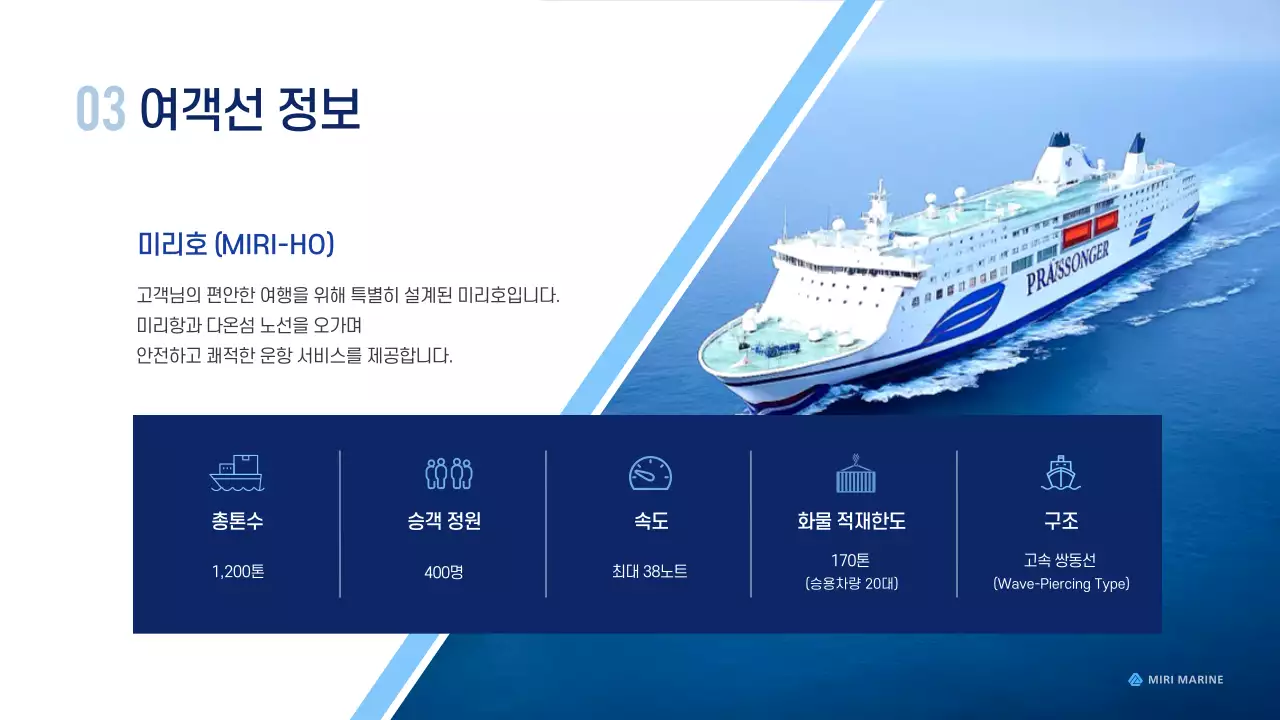 파랑 모던 운항 정보 전달