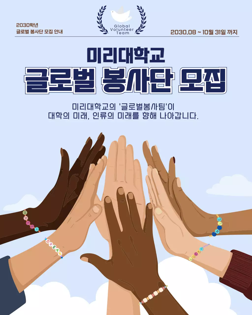 하늘색 심플 봉사단 모집