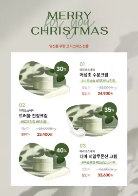 녹색 모던 크리스마스 화장품 할인