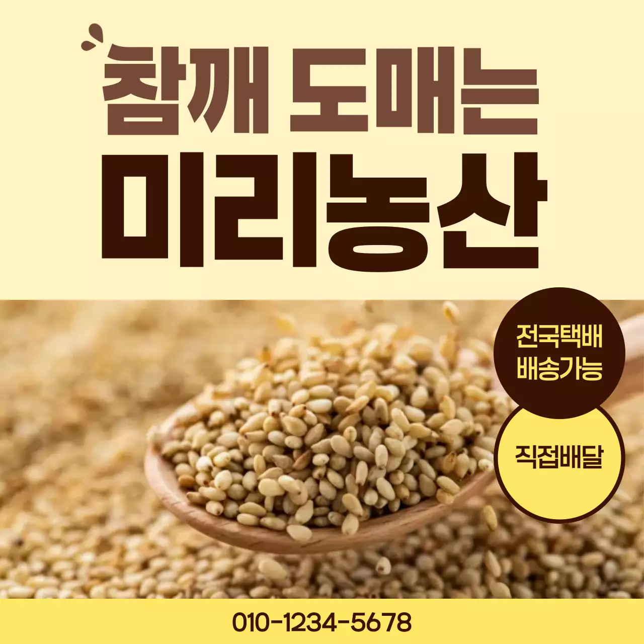 베이지 심플한 농산물 광고