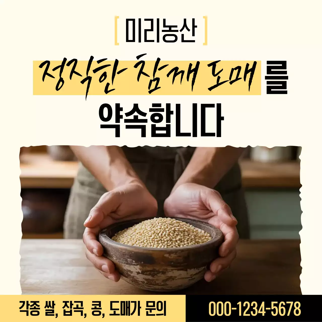 베이지 전통 농산물 광고