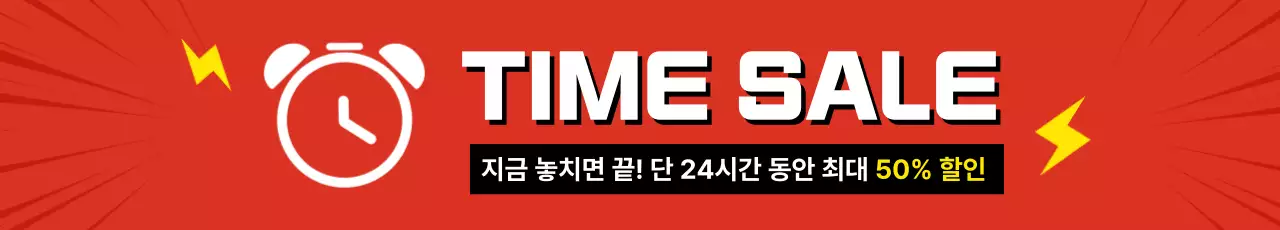 빨강 깔끔 타임세일 할인 행사