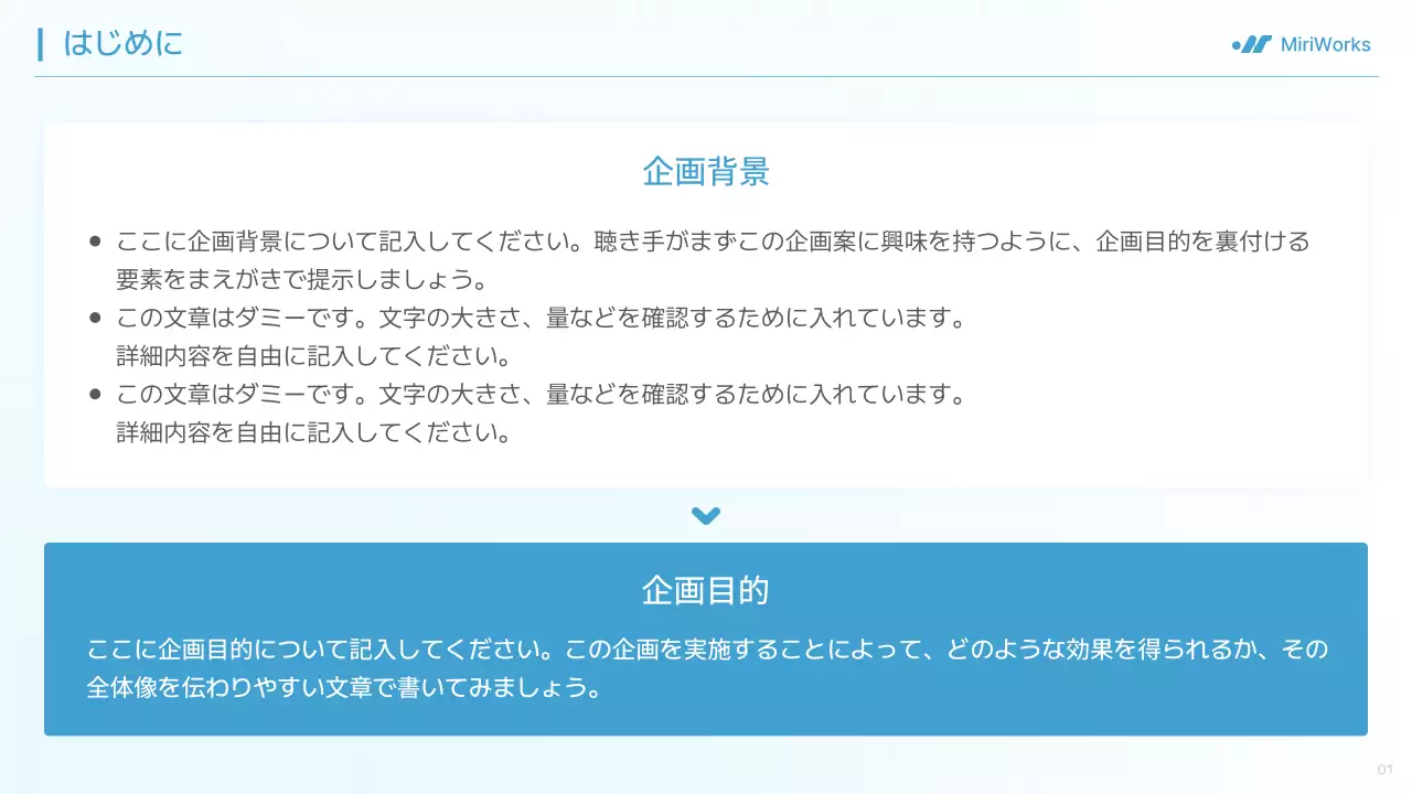 水色 シンプル ビジネス 企画書 プレゼンテーション