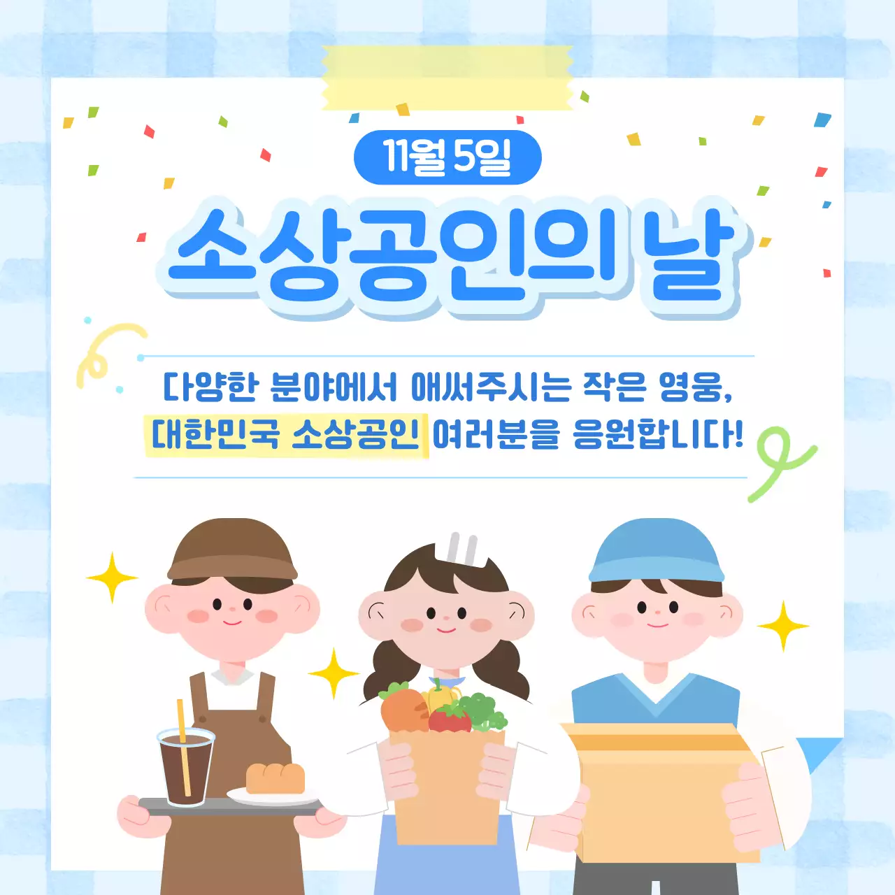 파랑 아기자기한 소상공인 행사