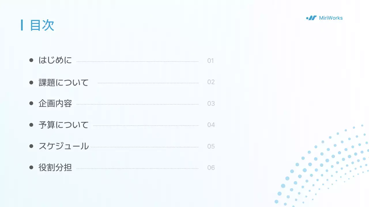 水色 シンプル ビジネス 企画書 プレゼンテーション