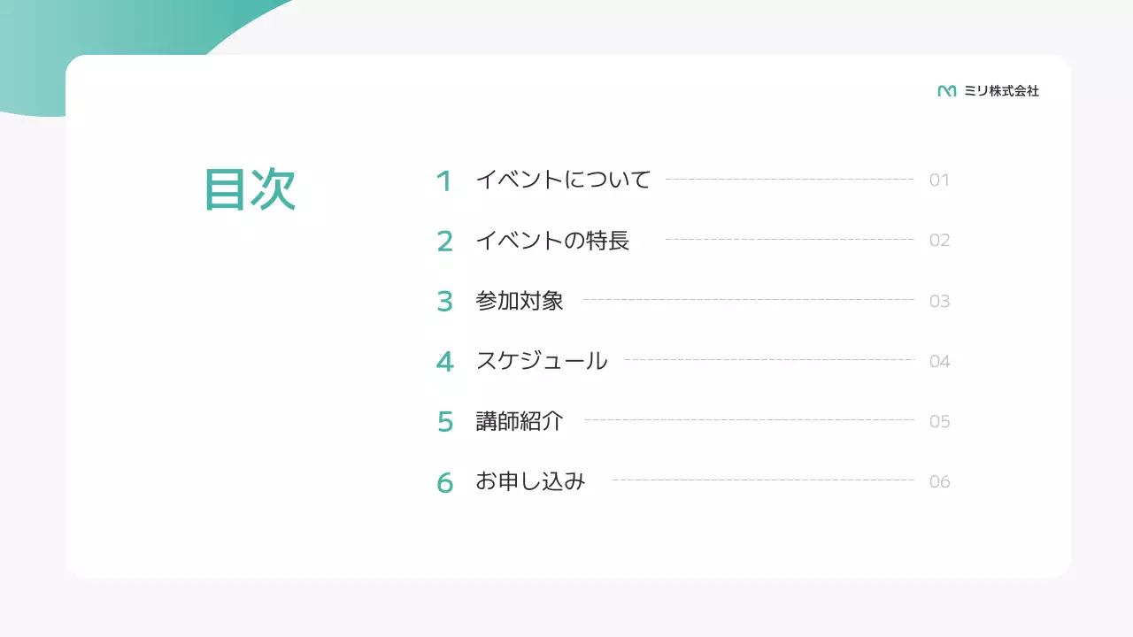 ミント シンプル ワークショップ 企画書 プレゼンテーション