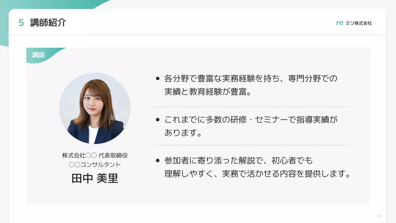 ミント シンプル ワークショップ 企画書 プレゼンテーション