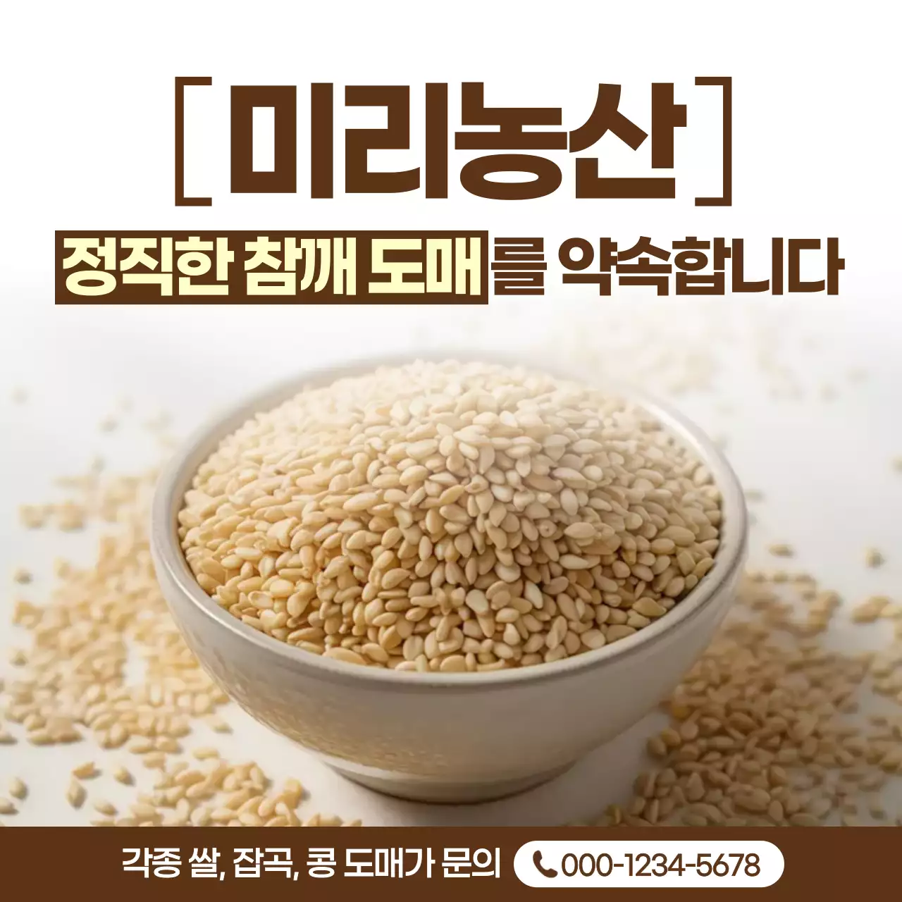 베이지 깔끔한 농산물 광고