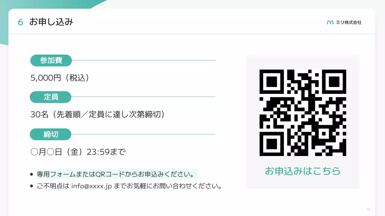 ミント シンプル ワークショップ 企画書 プレゼンテーション