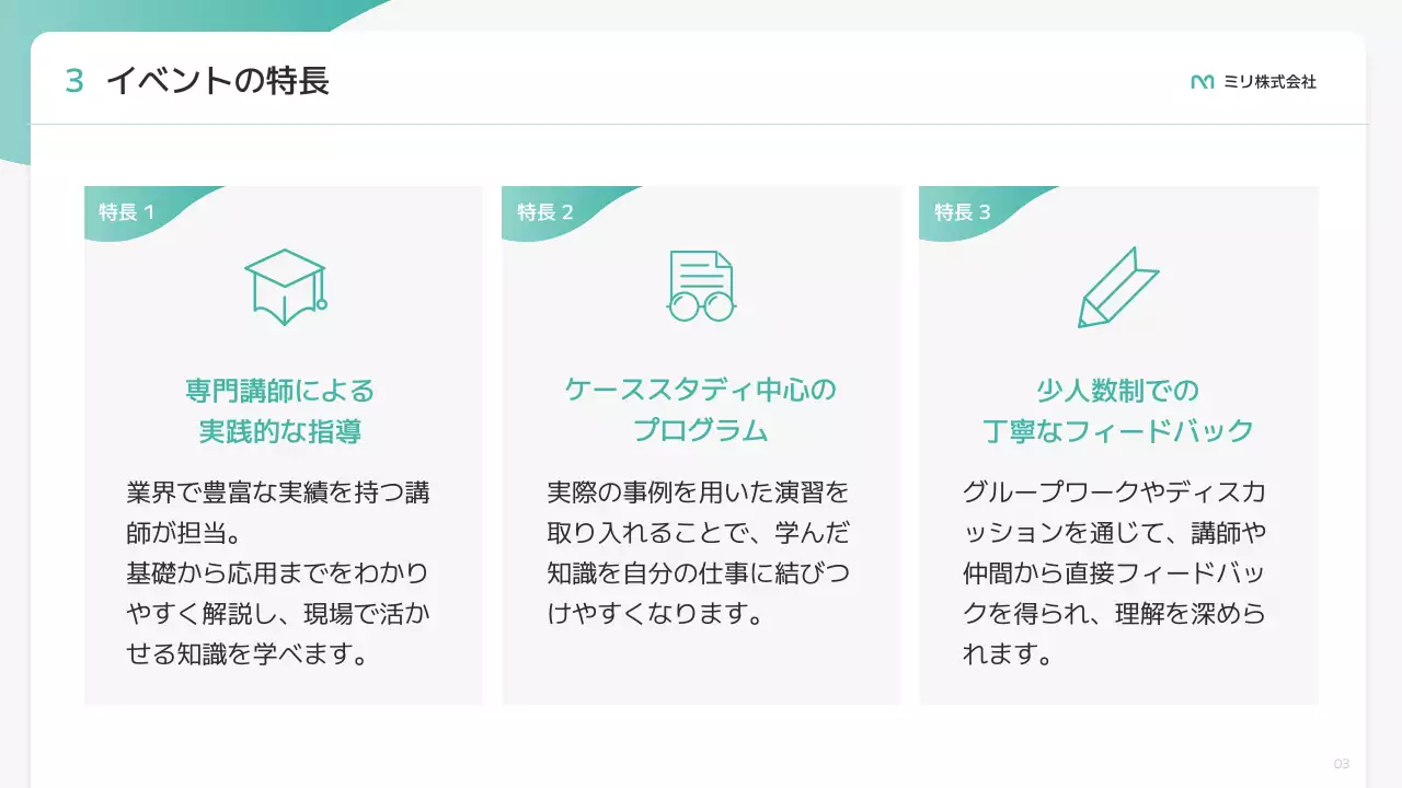 ミント シンプル ワークショップ 企画書 プレゼンテーション
