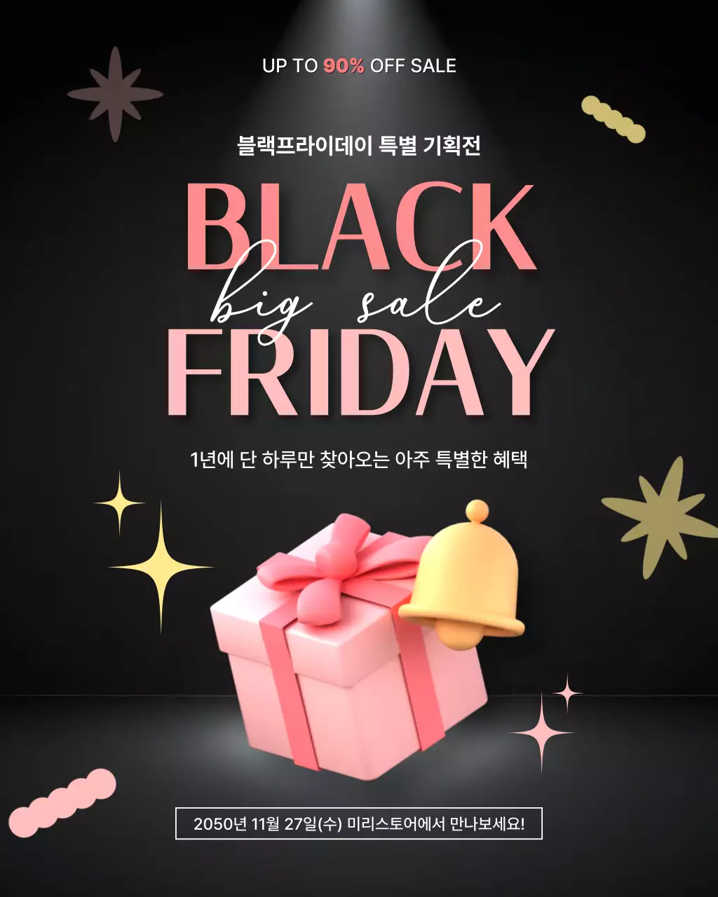 핑크 블랙 프로모션 안내