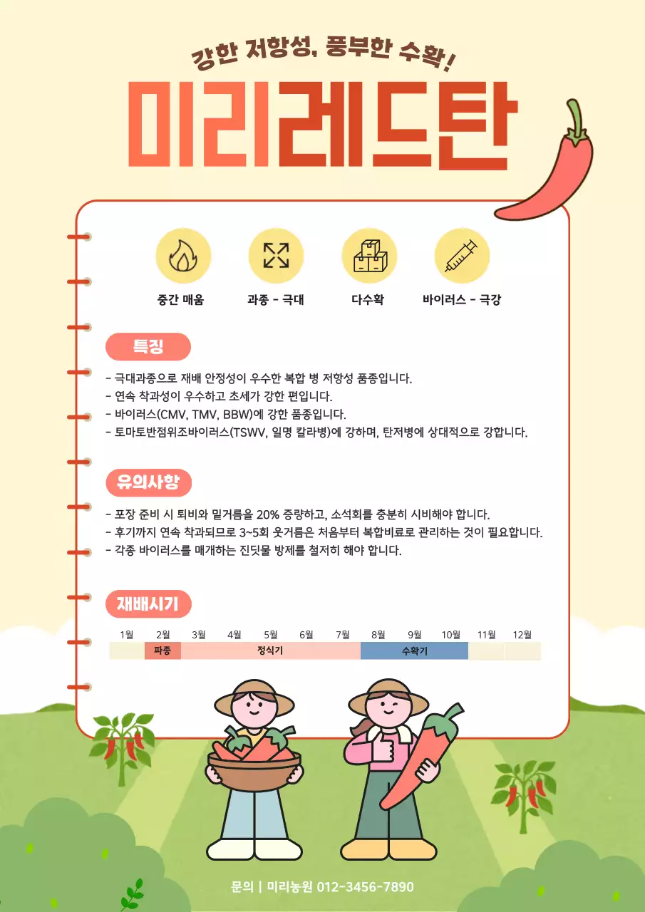 베이지 아기자기한 농작물 안내