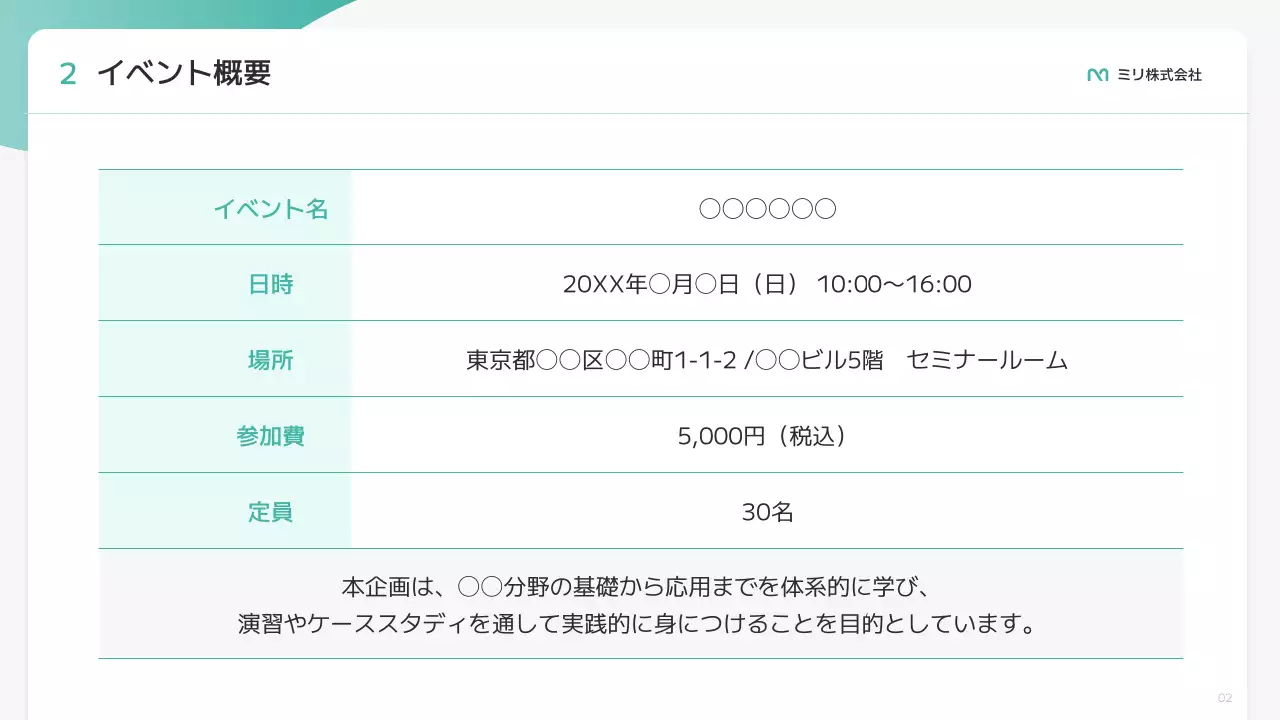ミント シンプル ワークショップ 企画書 プレゼンテーション