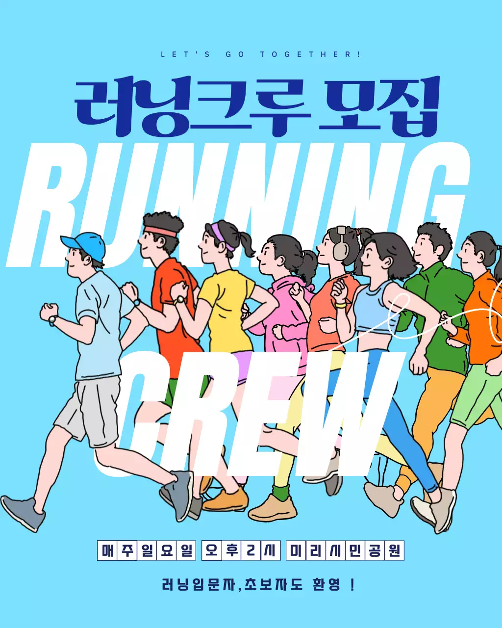 하늘색 모던 운동 모집