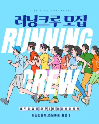 하늘색 모던 운동 모집