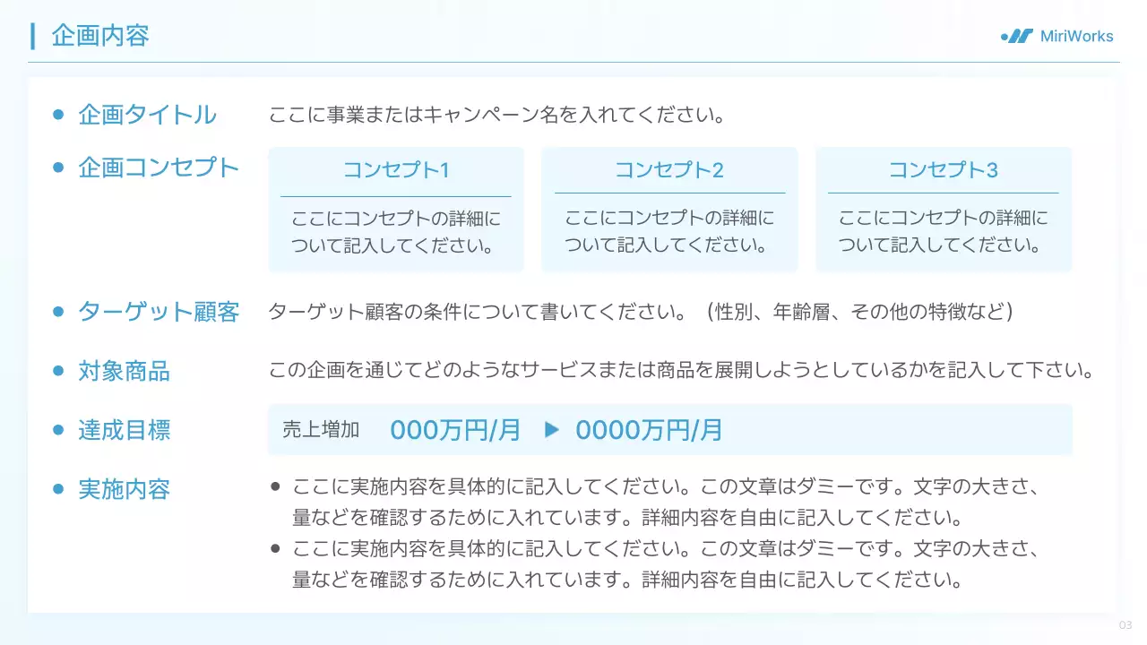 水色 シンプル ビジネス 企画書 プレゼンテーション