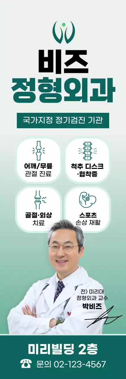 민트 모던 의료 광고