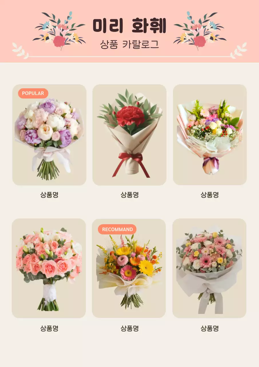 핑크 아기자기한 꽃다발 카탈로그