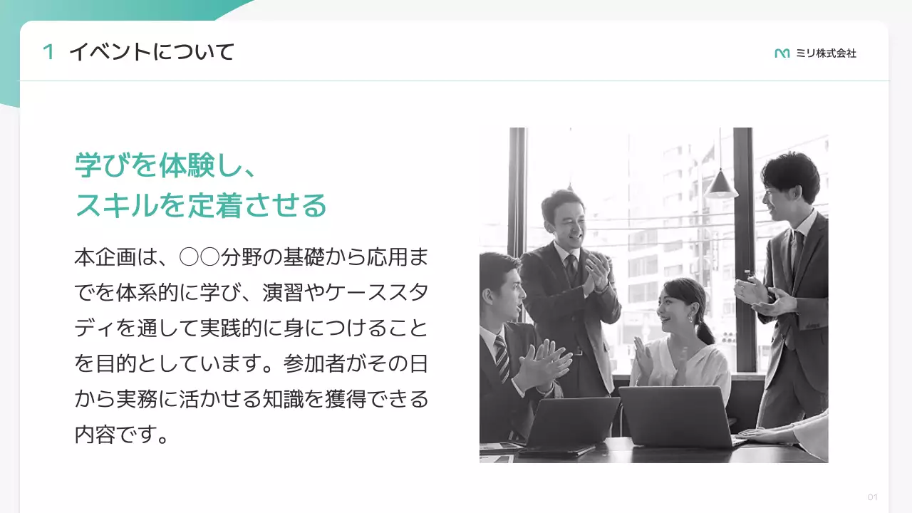 ミント シンプル ワークショップ 企画書 プレゼンテーション