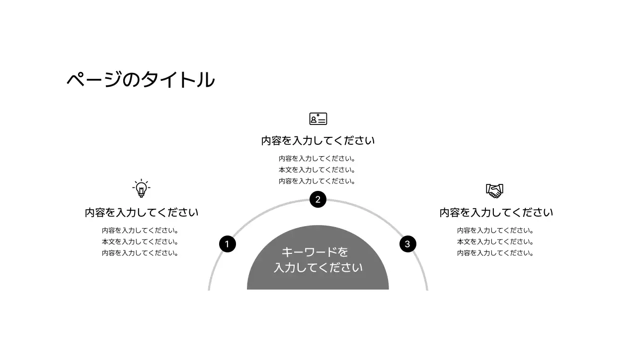 放射状_半円_3分割