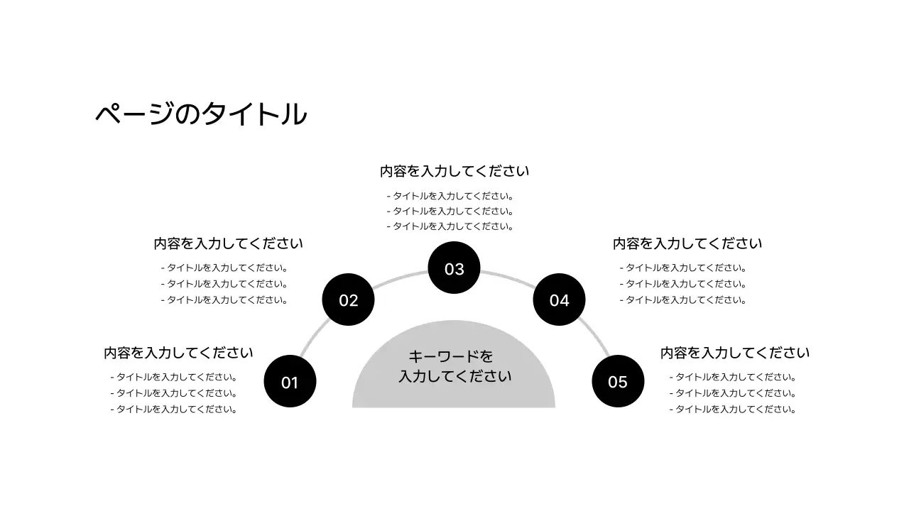 放射状_半円_5分割