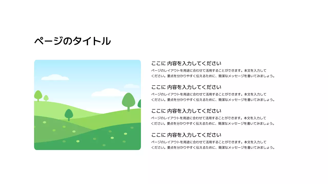 分割_画像_横型_段落