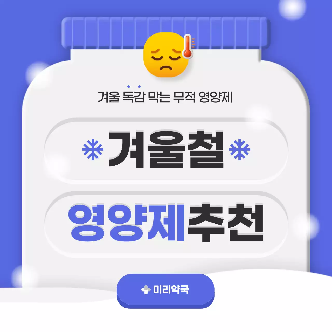 파랑 모던 건강 제품 홍보