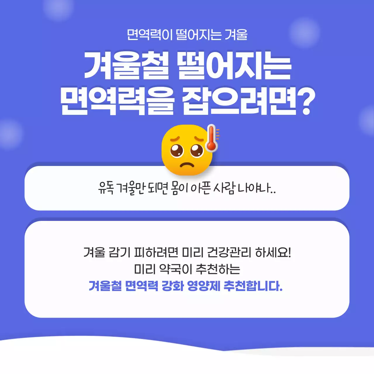 파랑 모던 건강 제품 홍보