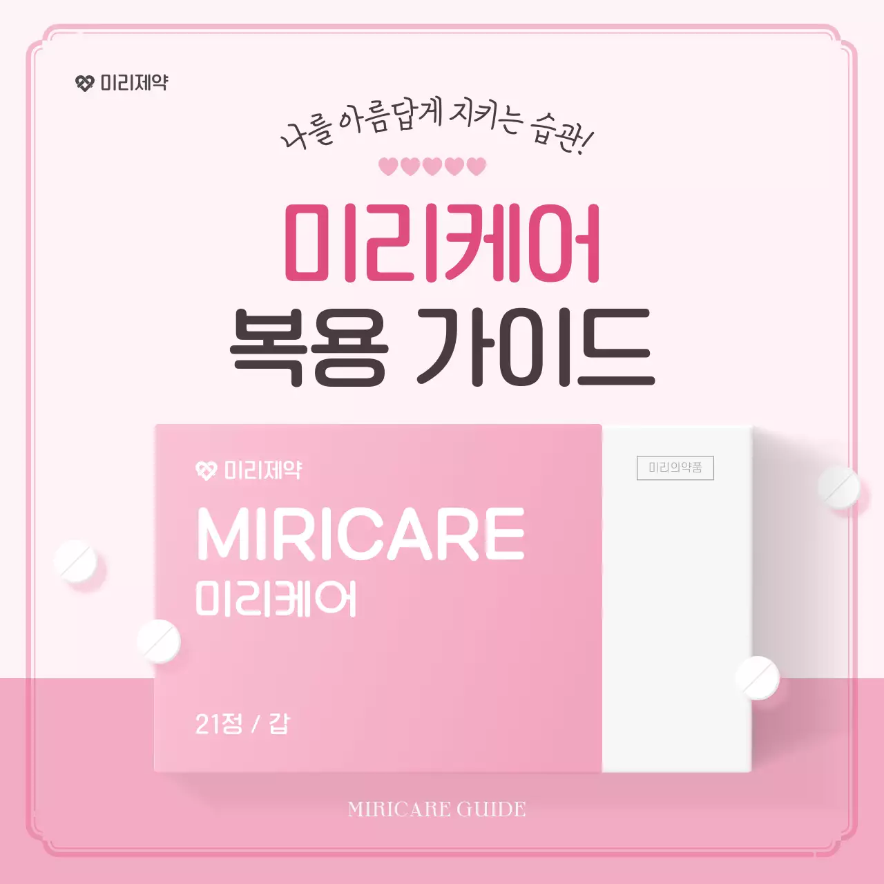 핑크 심플 건강 안내