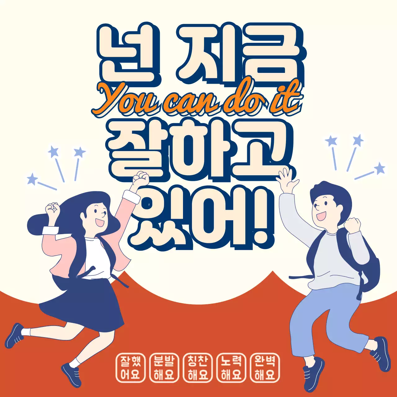 주황 심플 응원 메시지