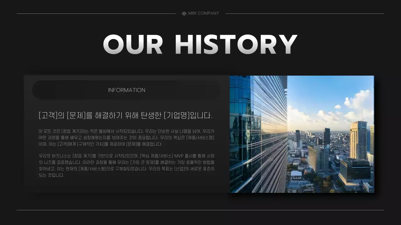 검정 모던 투자 설명서 홍보